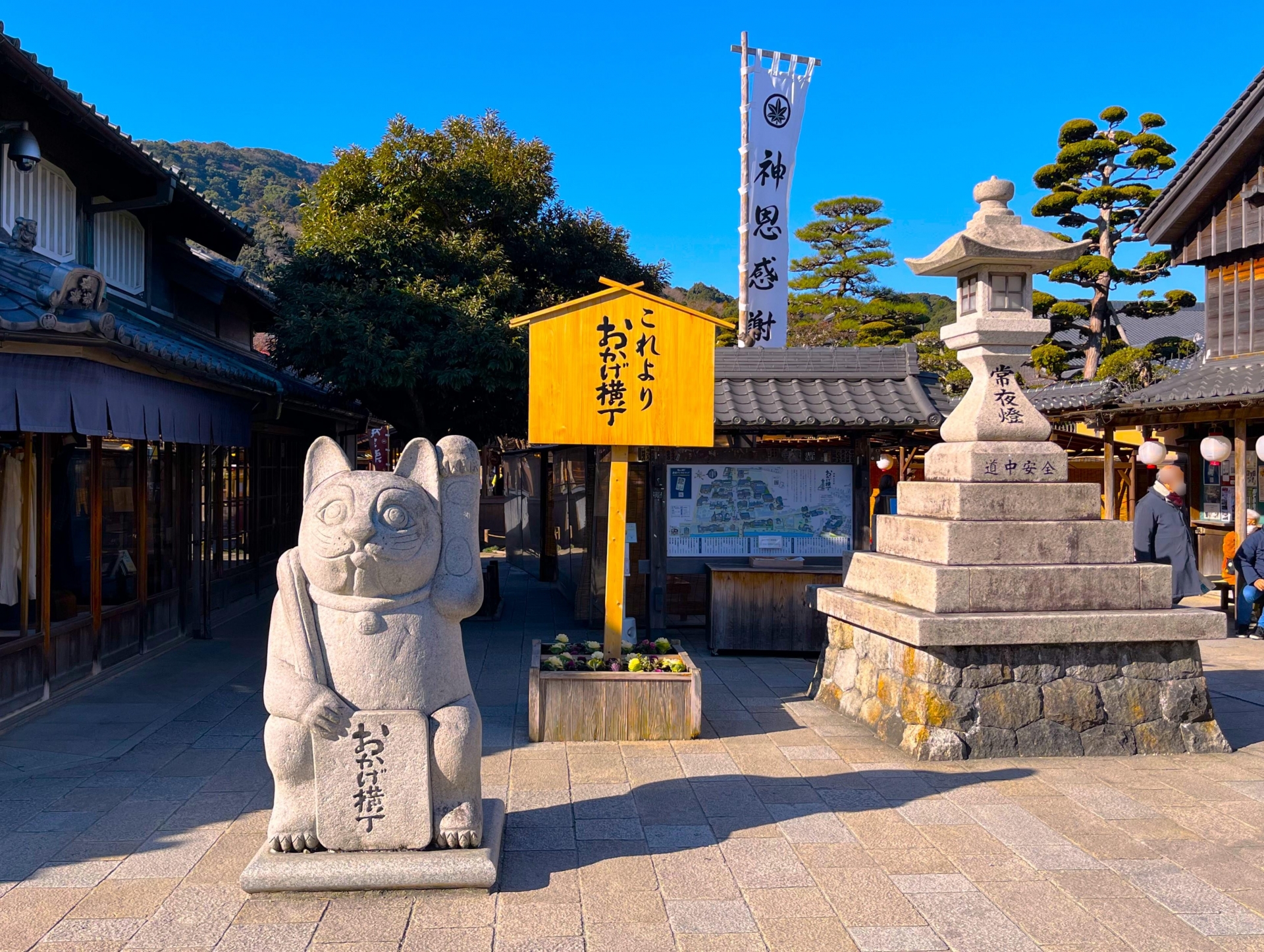 おかげ横丁